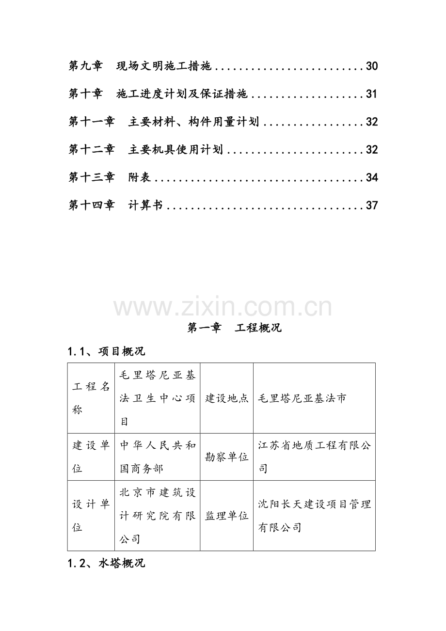 水塔专项施工方案.doc_第3页