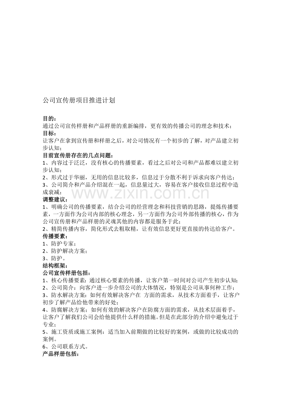 公司宣传册项目推进计划2.doc_第1页