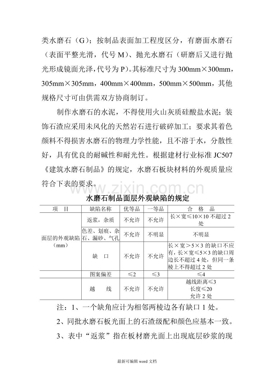 石材楼地面施工.doc_第2页