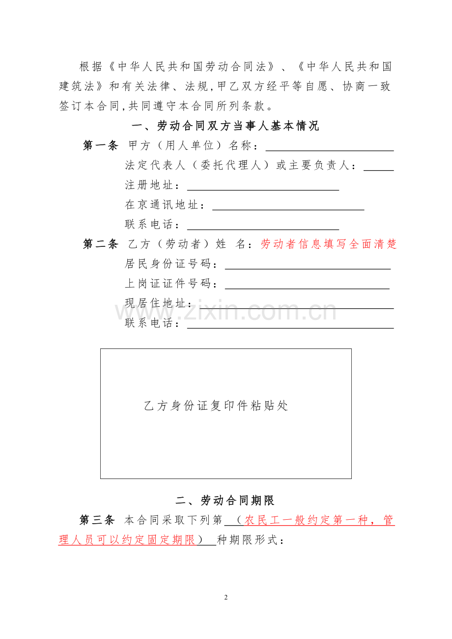 劳动合同书(建筑企业用).doc_第2页