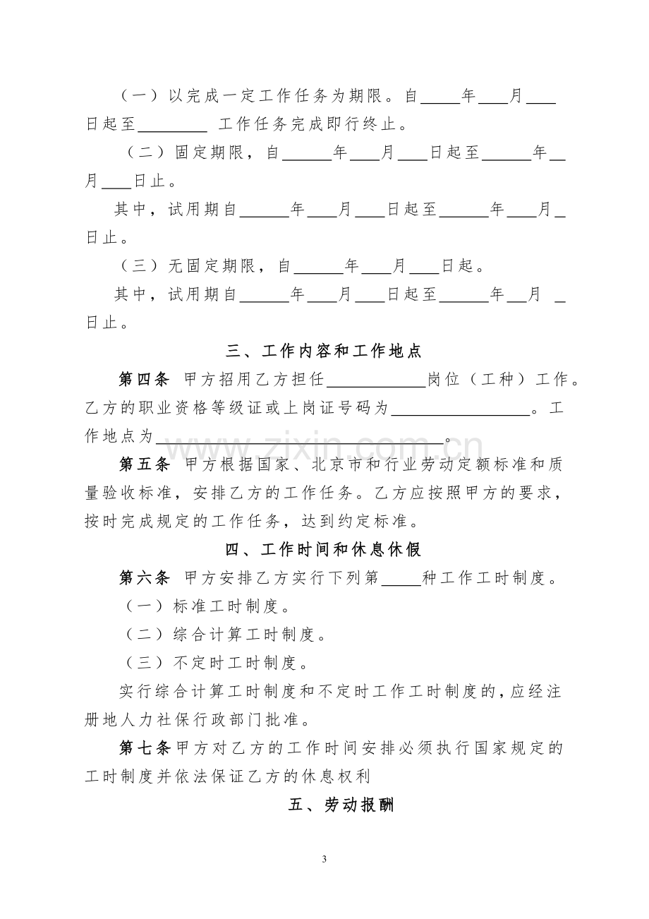 劳动合同书(建筑企业用).doc_第3页