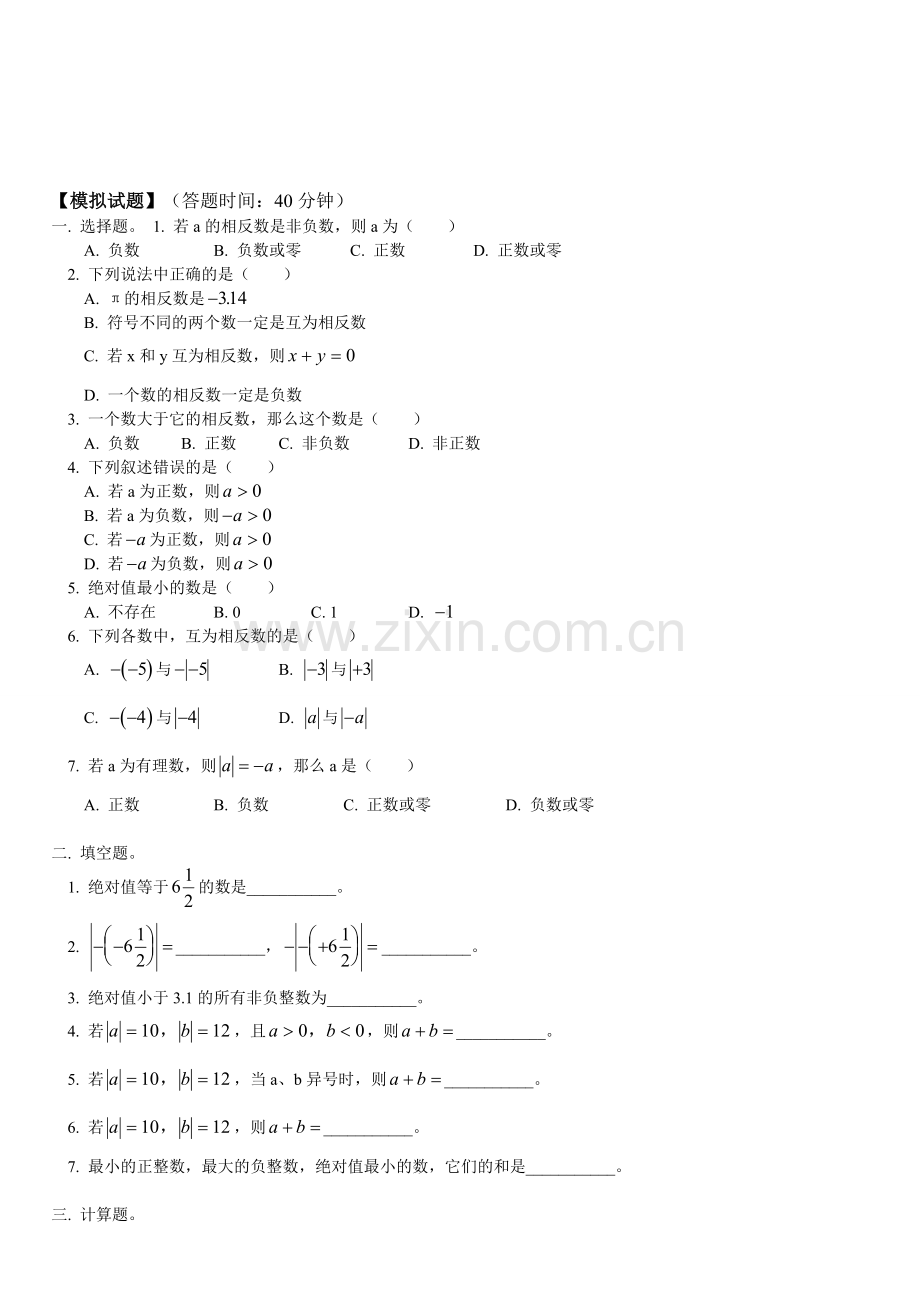 有理数加减混合运算((含答案)).doc_第2页