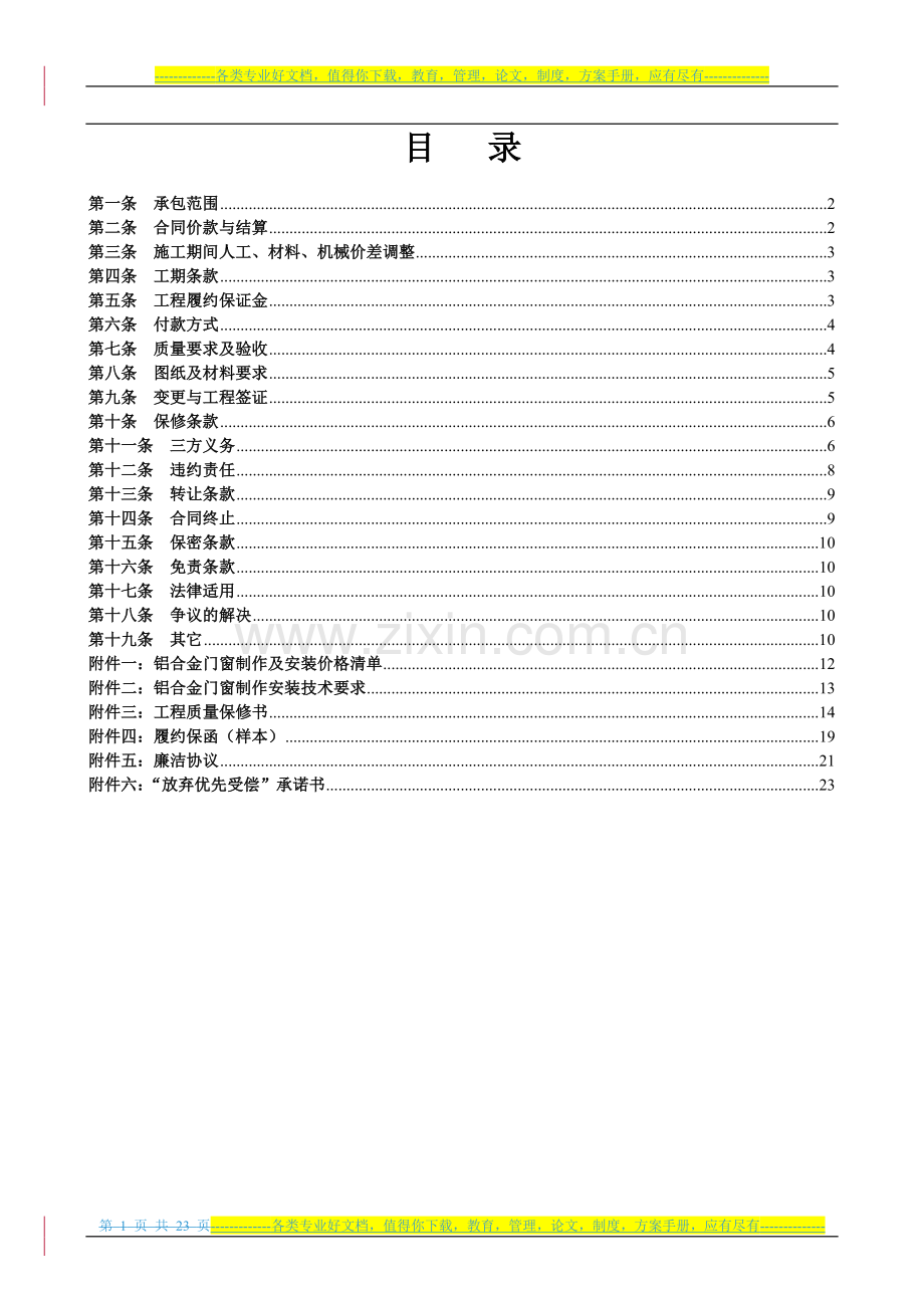 铝合金门窗指定分包合同.doc_第2页