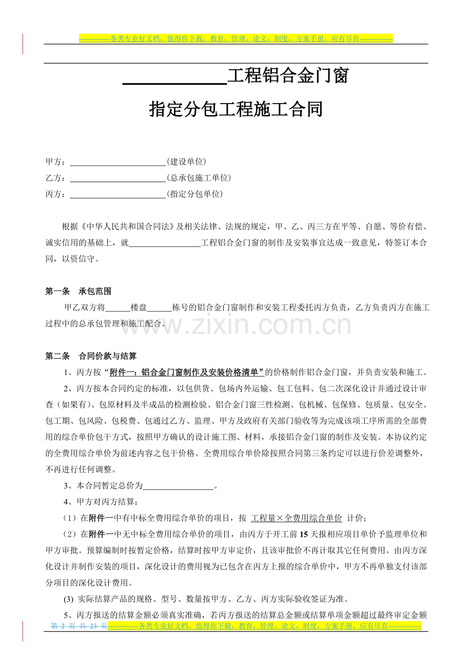 铝合金门窗指定分包合同.doc_第3页