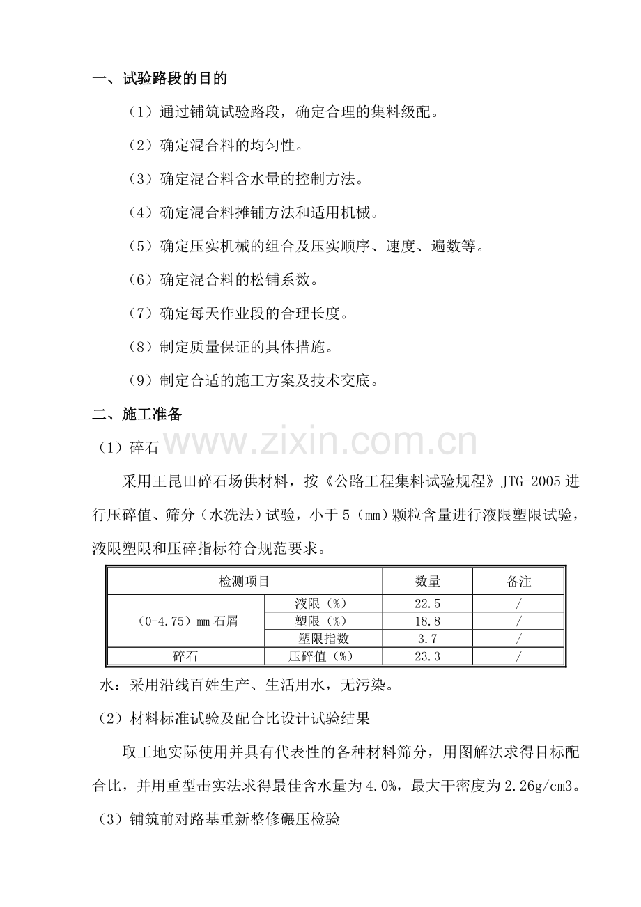 级配碎石垫层试验段施工总结报告.doc_第3页