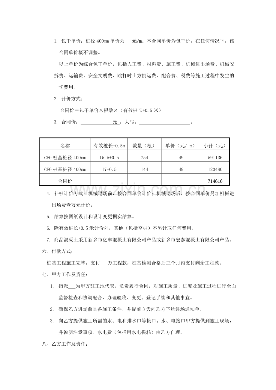 CFG桩基合同.doc_第2页