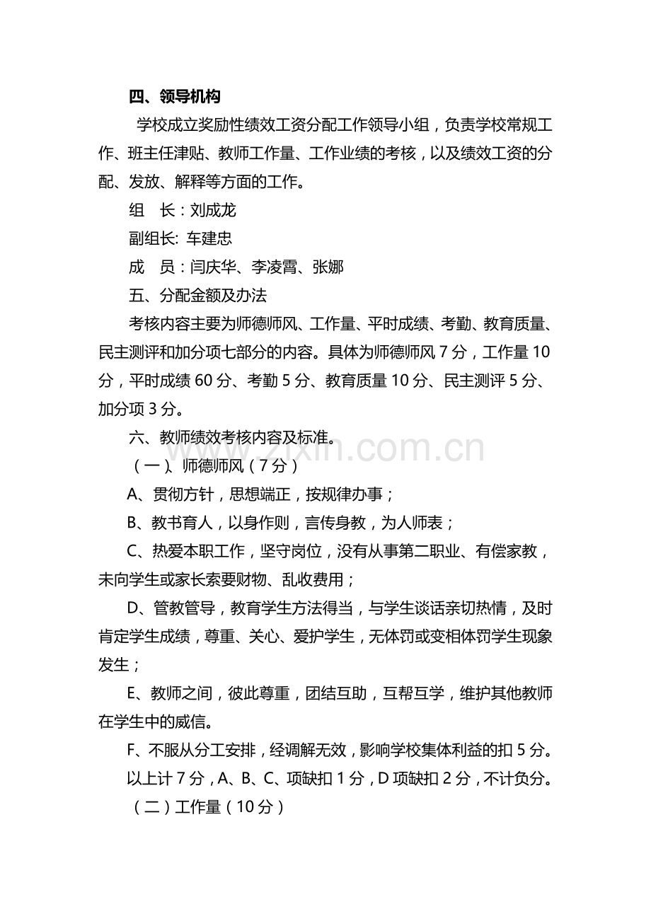 兰香小学教师绩效考核细则..doc_第2页