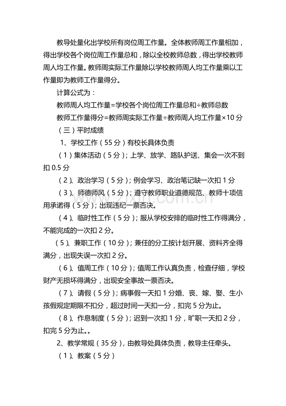 兰香小学教师绩效考核细则..doc_第3页