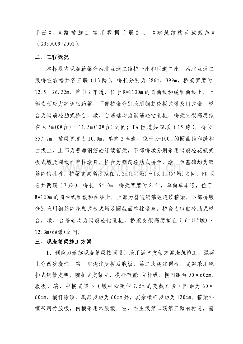 现浇梁满堂支架施工方案.doc_第2页