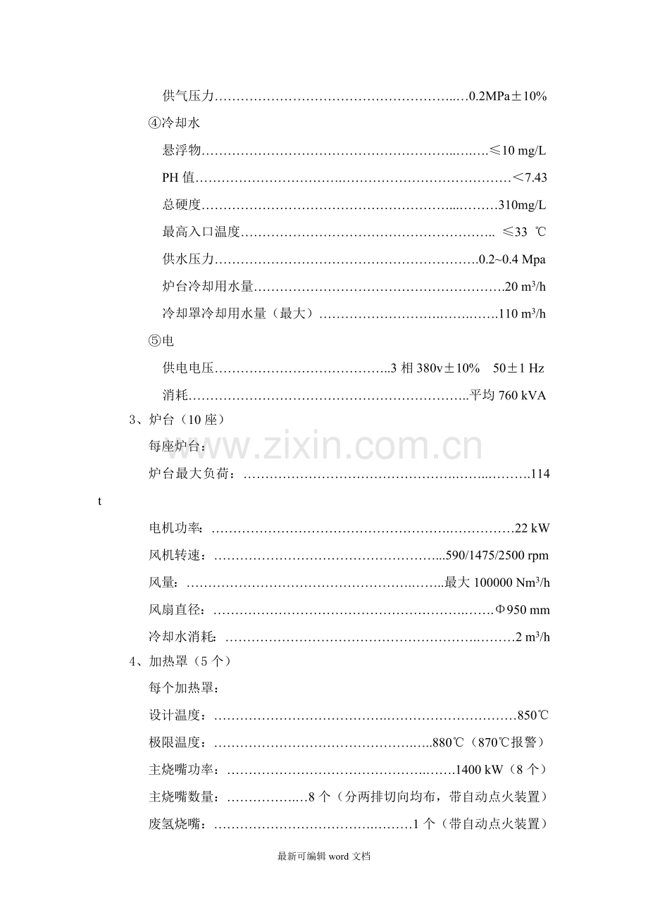 退火炉操作规程.doc_第2页