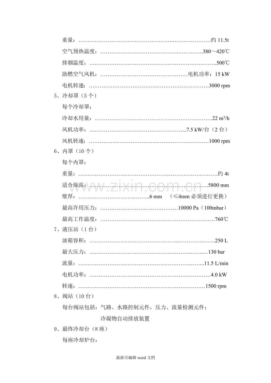 退火炉操作规程.doc_第3页