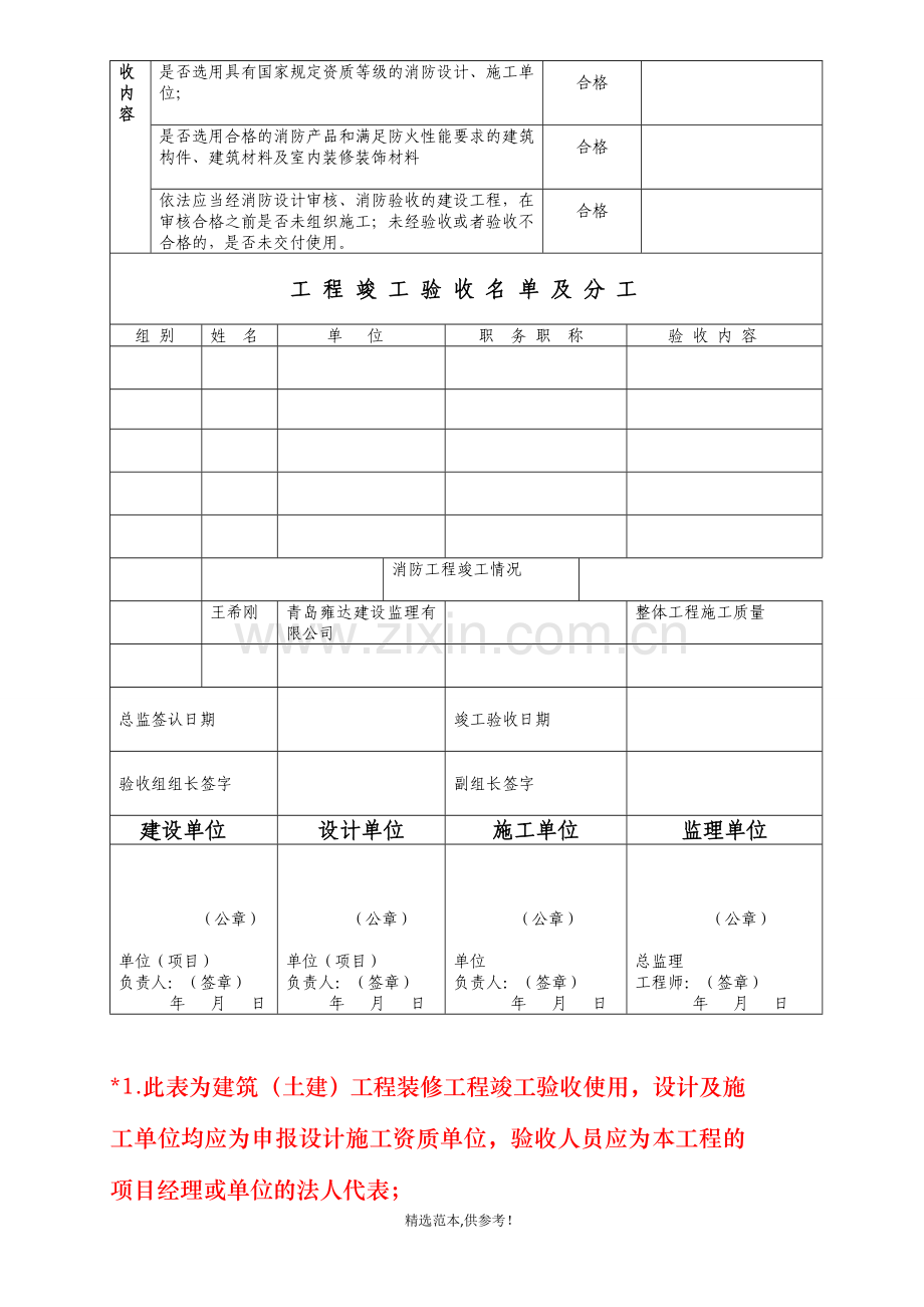 消防工程竣工验收报告.doc_第3页