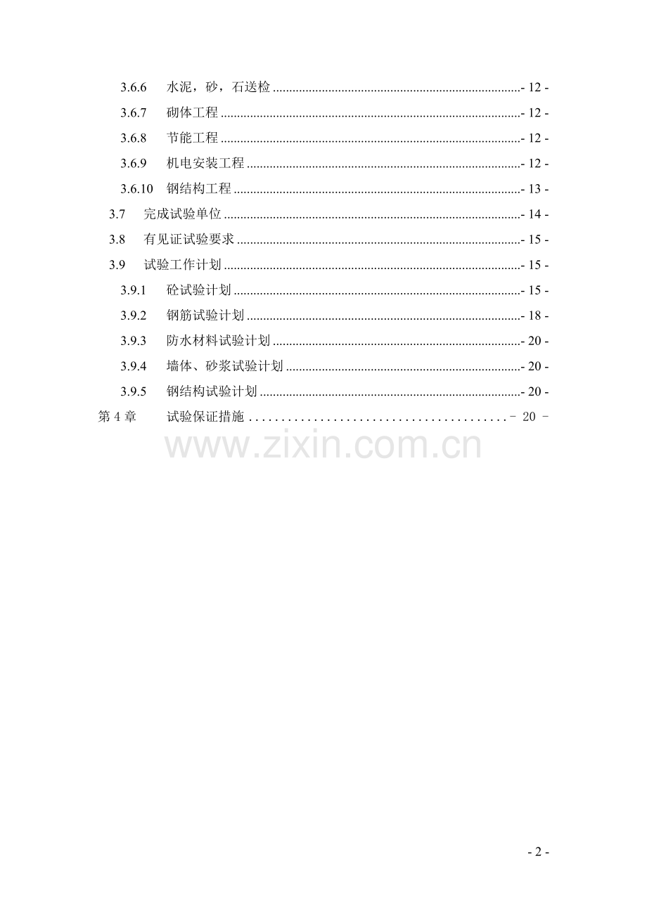 建筑工程实验方案.doc_第3页