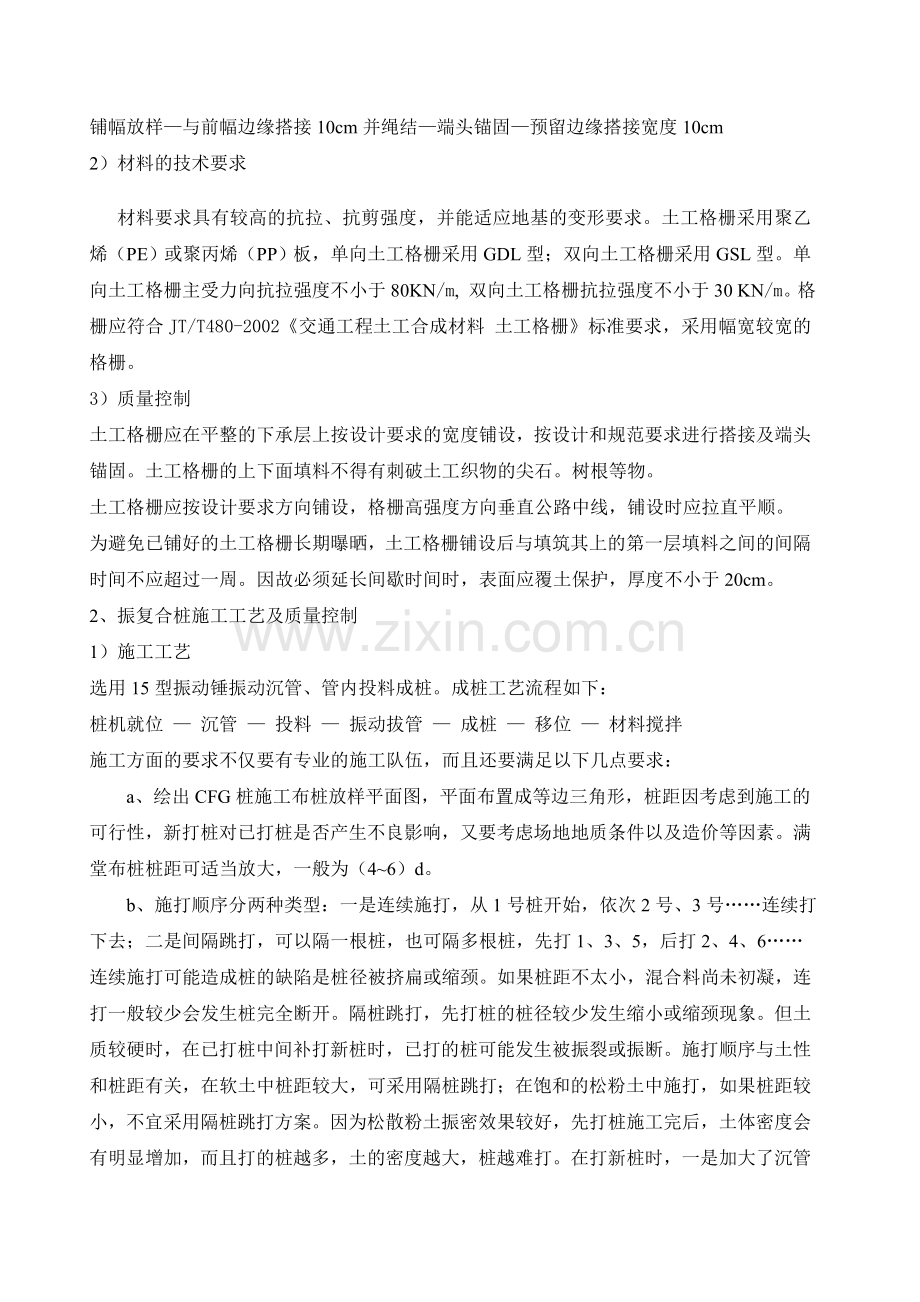 干振复合桩软基处理施工方案.doc_第2页