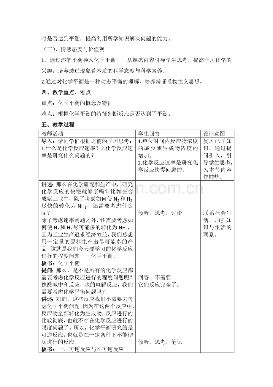 化学平衡教案设计.docx_第2页