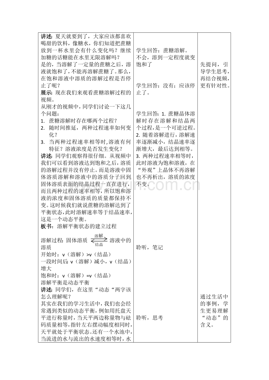 化学平衡教案设计.docx_第3页