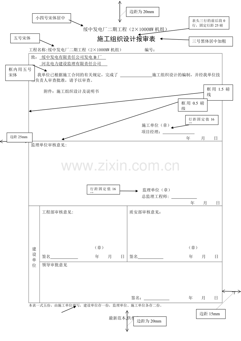 水利工程新版报审表格.doc_第1页