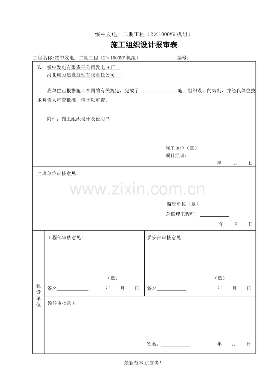 水利工程新版报审表格.doc_第3页