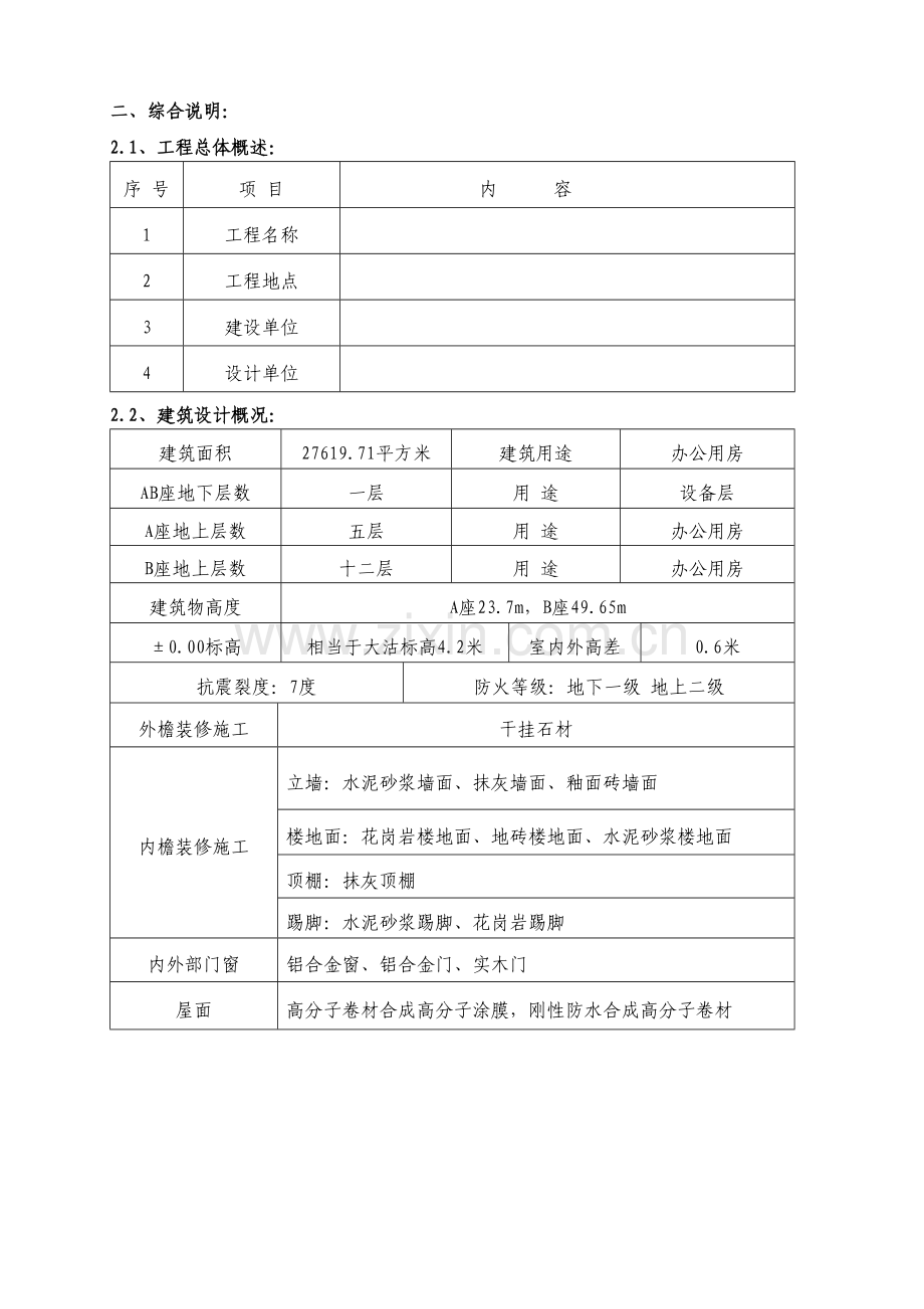 建筑地基工程施工方案.doc_第3页