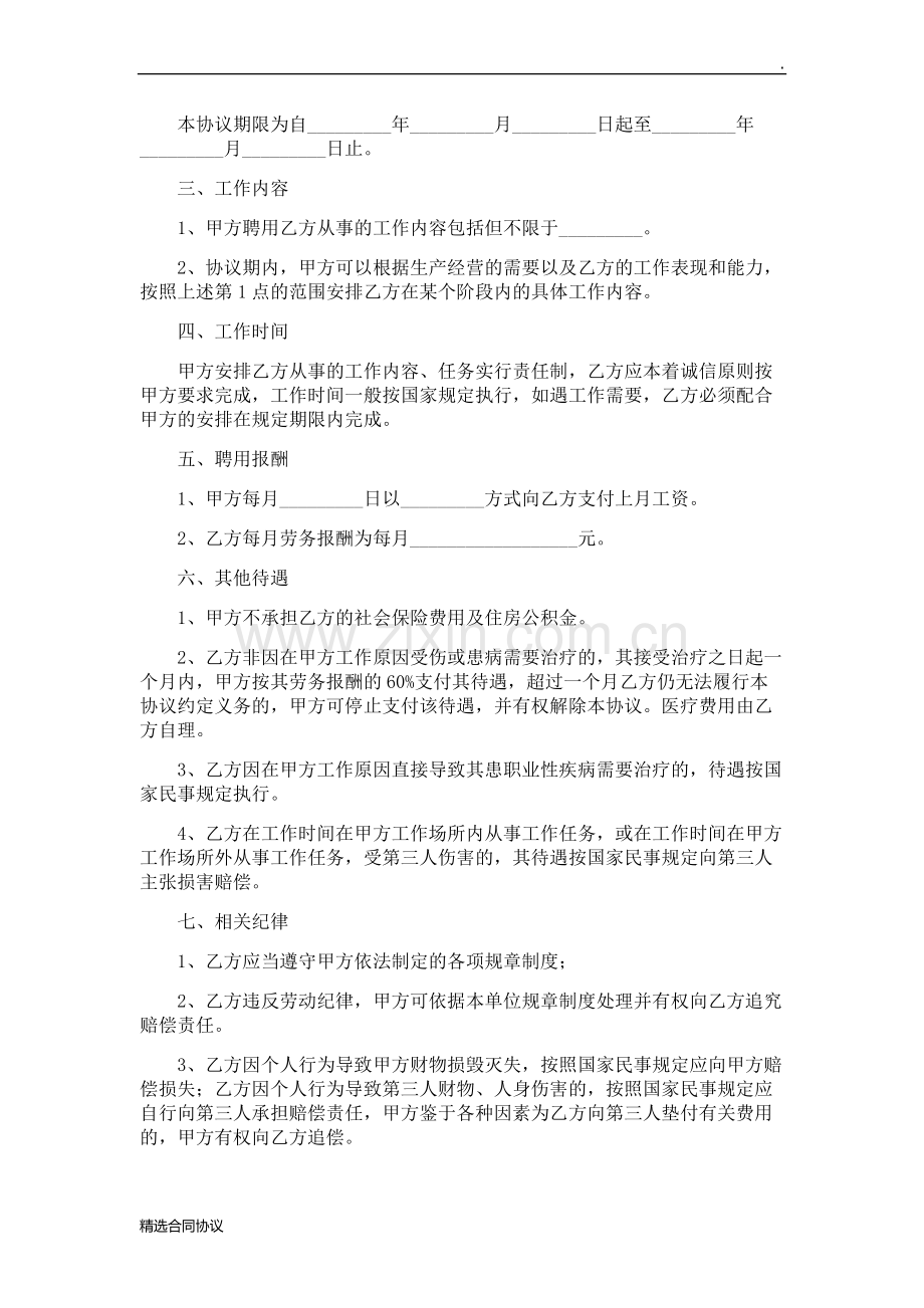 聘用退休人员协议书.docx_第2页