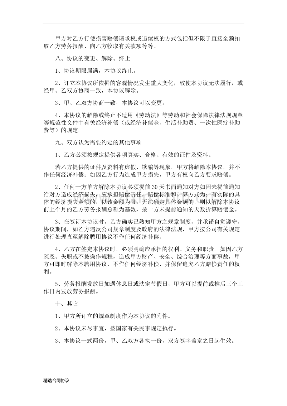 聘用退休人员协议书.docx_第3页