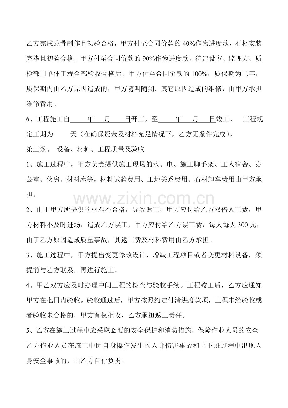 石材劳务分包合同.doc_第2页