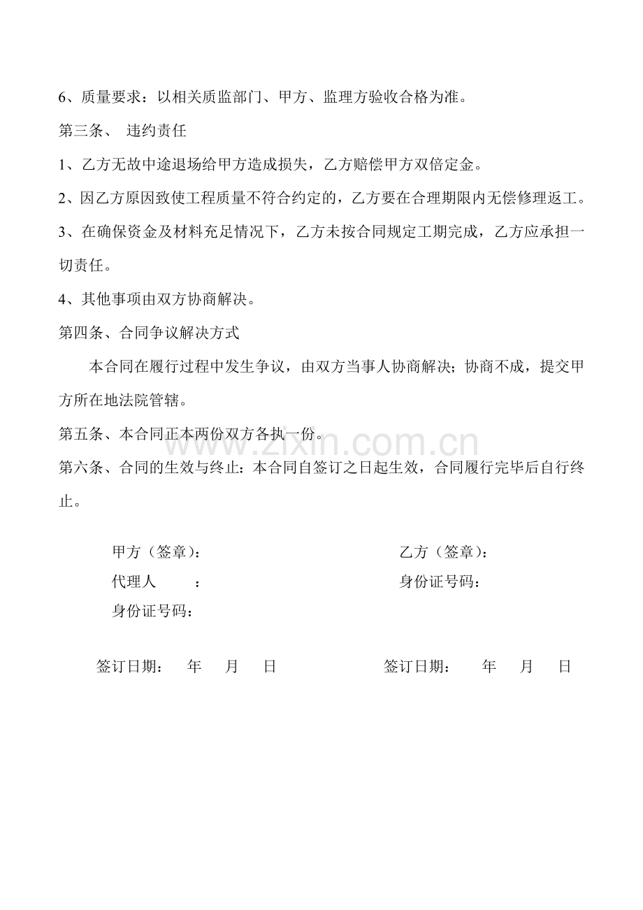 石材劳务分包合同.doc_第3页