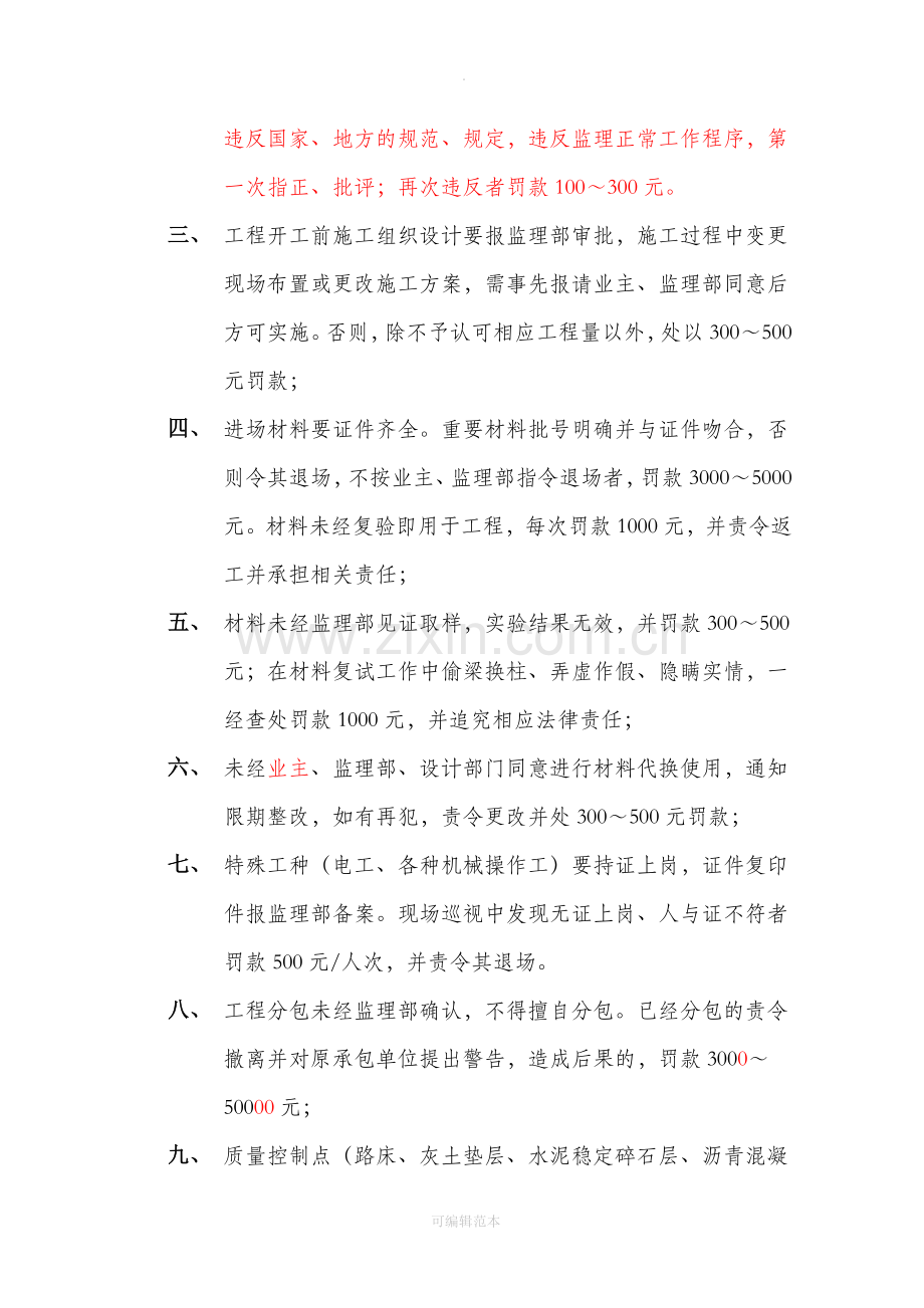 市政工程施工现场管理办法.doc_第2页