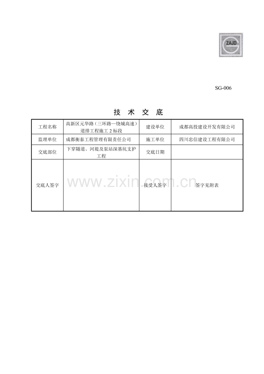 技术交底-深基坑.doc_第1页