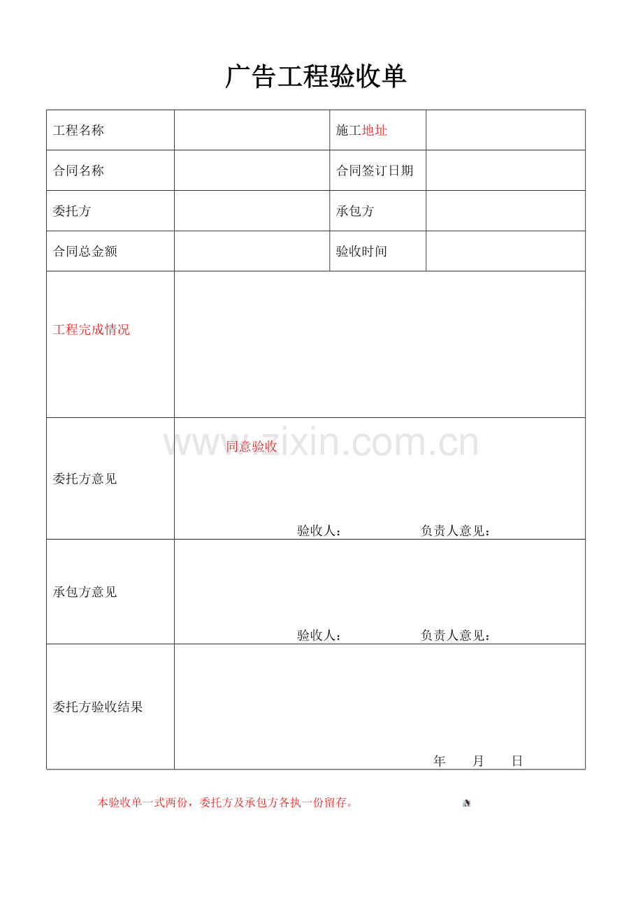 广告工程验收单.doc_第1页