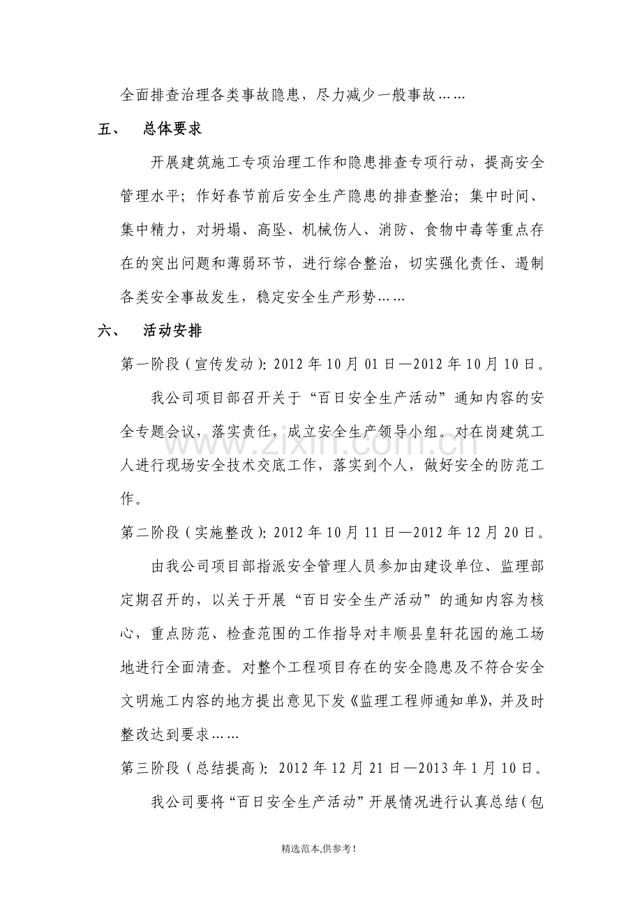 工程项目部百日安全活动方案.doc_第2页