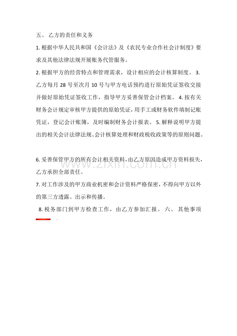 供销社委托代理协议.doc_第3页