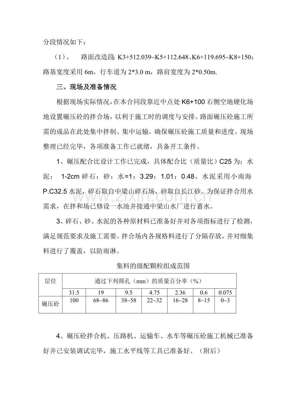 碾压砼试验路段施工方案.doc_第3页