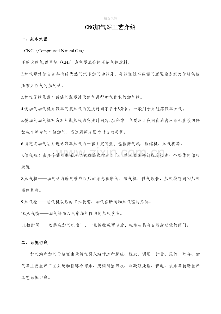 CNG加气站工艺介绍.doc_第1页