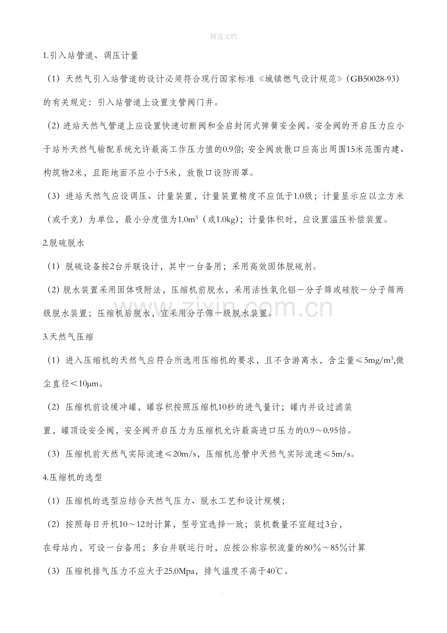 CNG加气站工艺介绍.doc_第2页