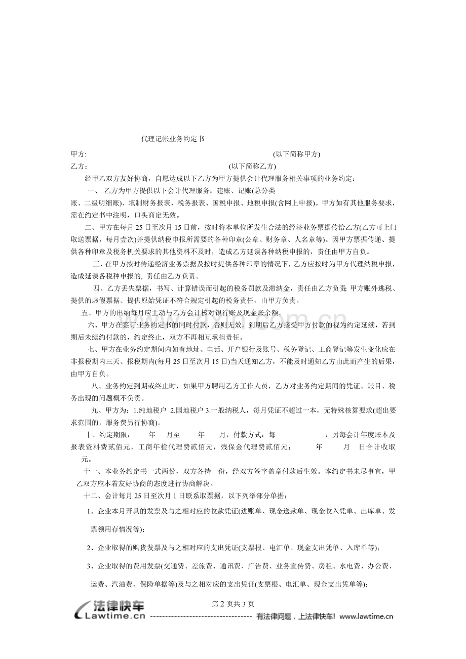 存款合同书(简).doc_第2页