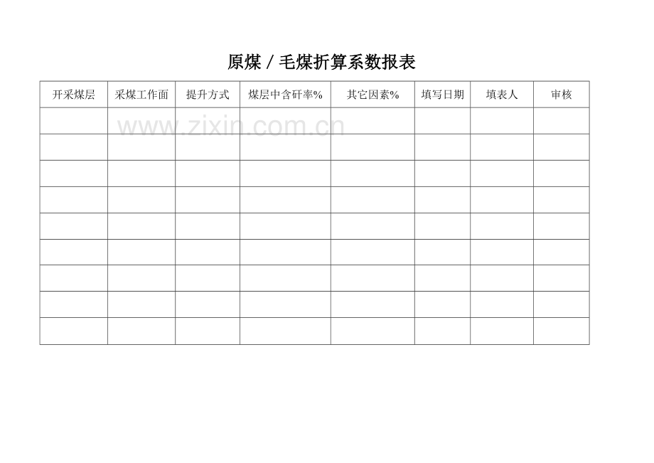 煤矿监控室各种表格.doc_第2页