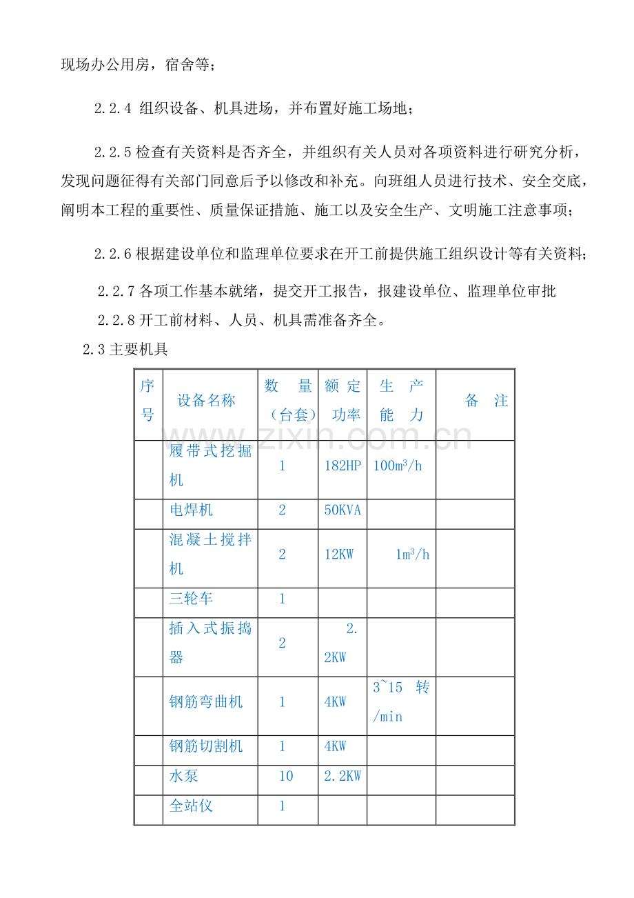 车间设备基础施工组织设计.doc_第3页