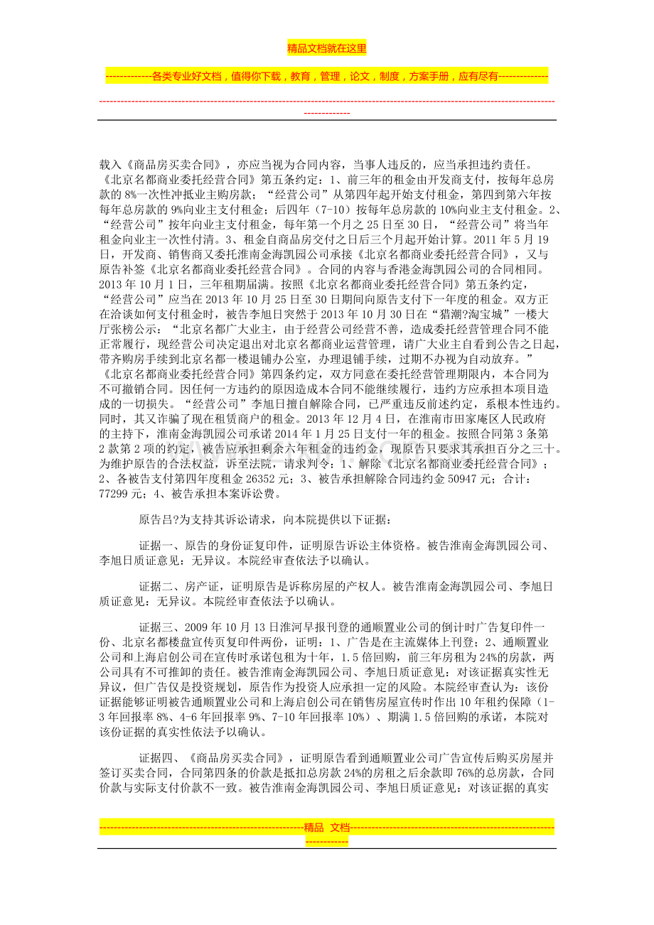 吕某与淮南市通顺置业有限公司、上海启创房地产经纪有限公司等合同纠纷一审民事判决书.doc_第2页