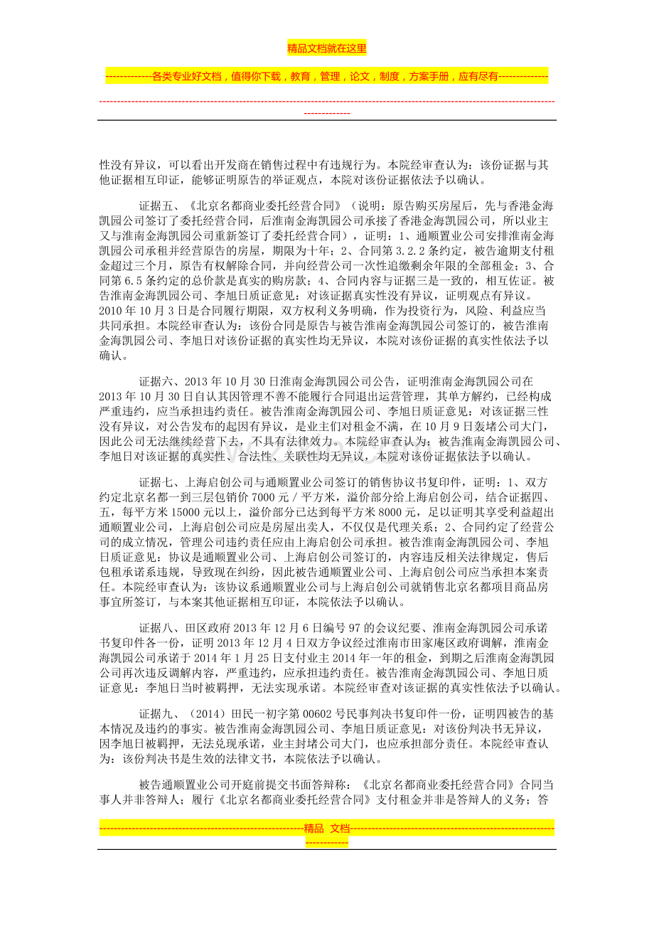 吕某与淮南市通顺置业有限公司、上海启创房地产经纪有限公司等合同纠纷一审民事判决书.doc_第3页