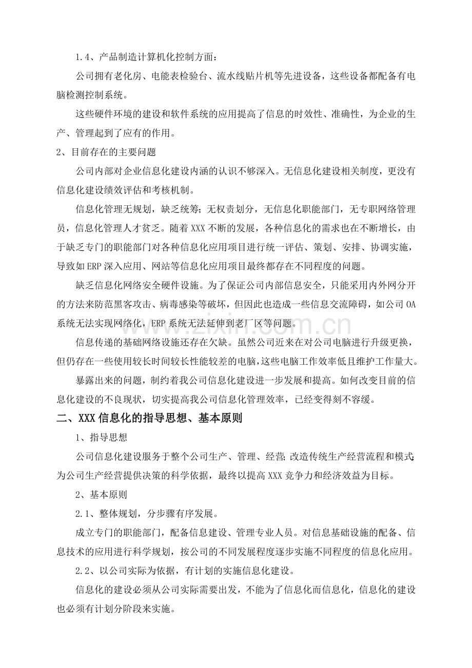 信息化管理规划方案.doc_第2页