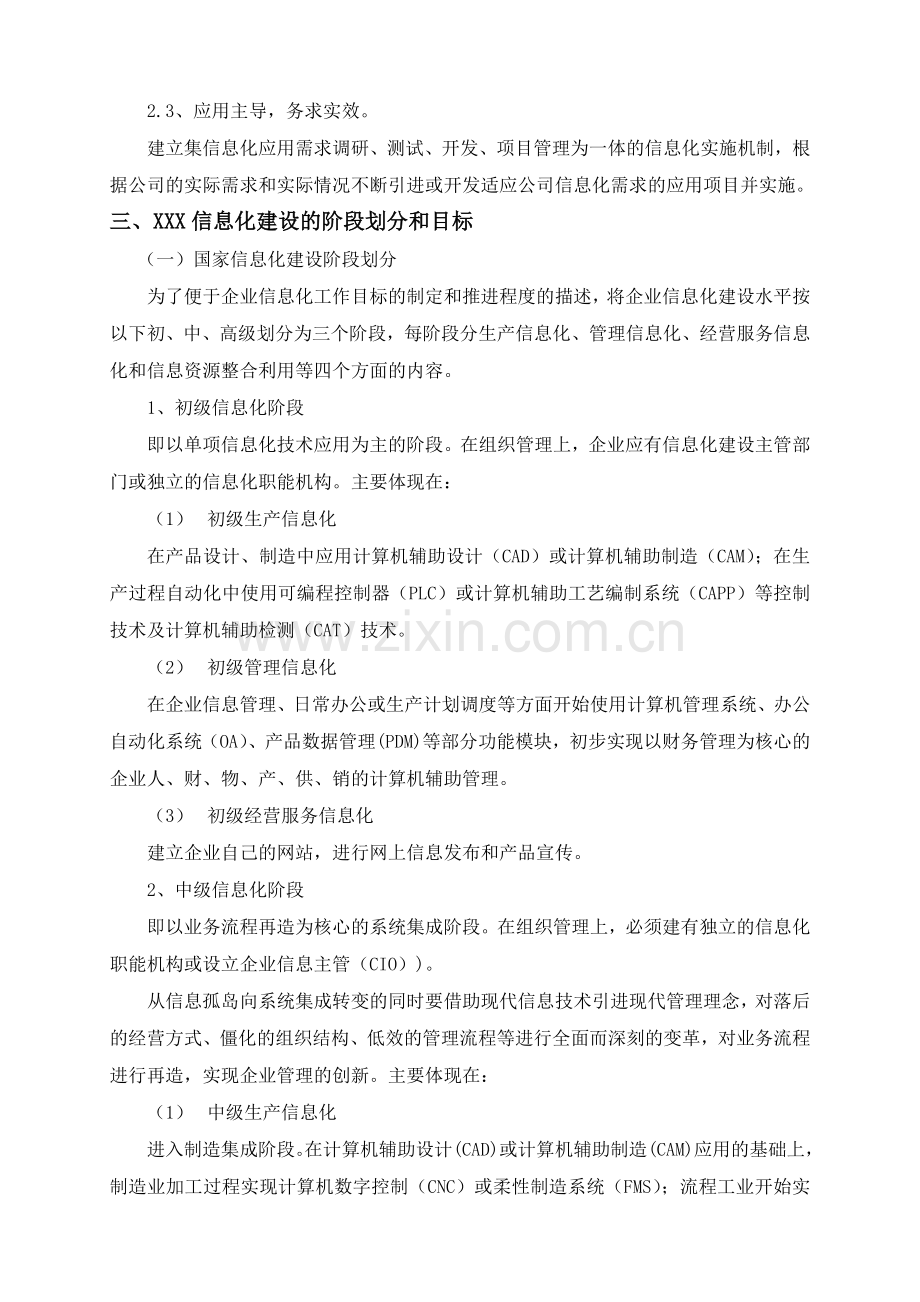 信息化管理规划方案.doc_第3页