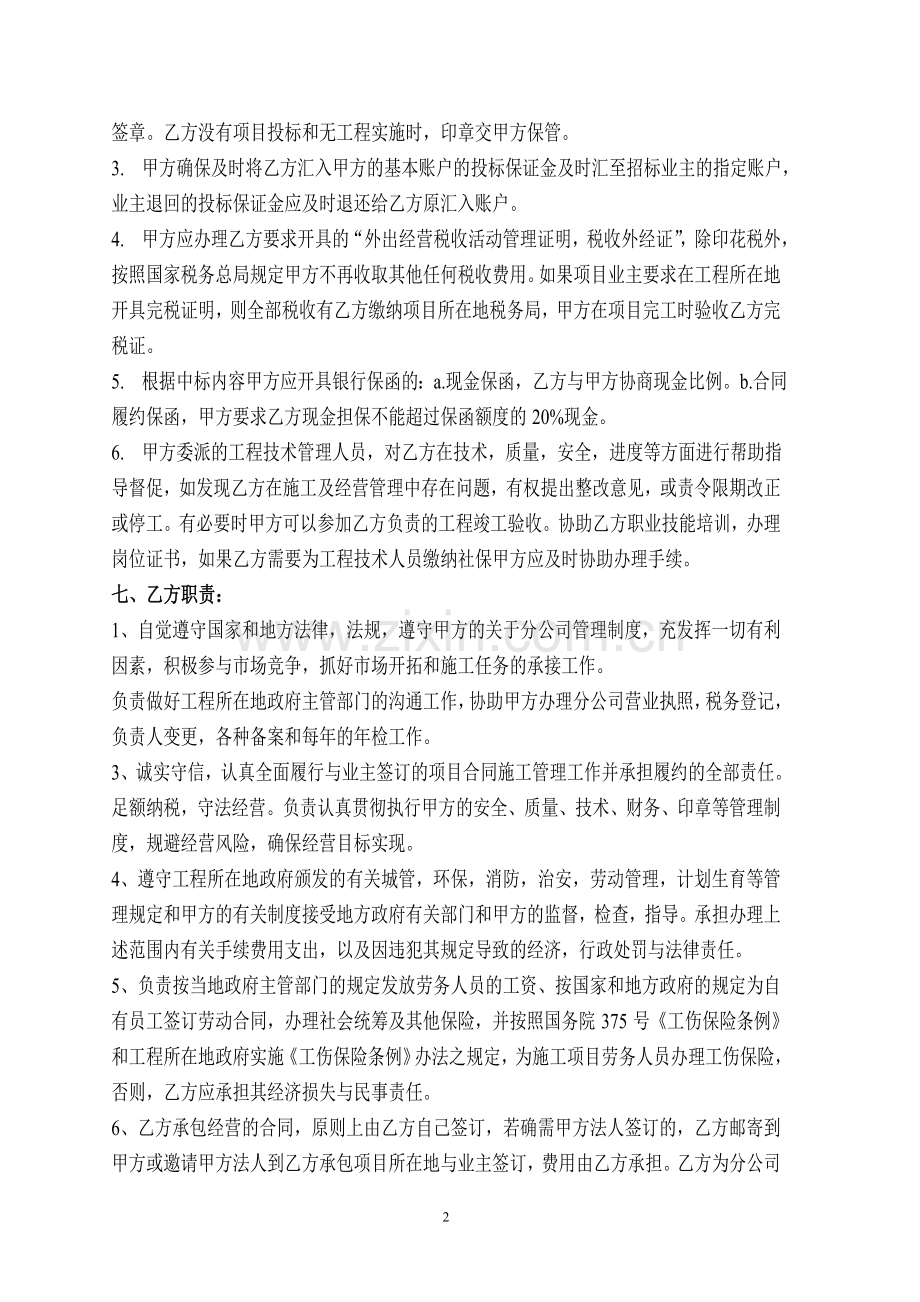 2010合作承包经营建筑分公司合同协议书.doc_第2页