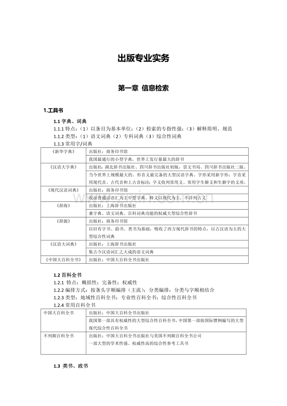 出版专业实务笔记总结(背诵版).docx_第1页