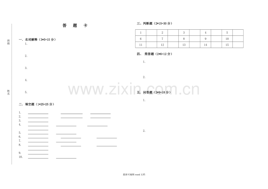 汽车材料试卷1及答案.doc_第3页