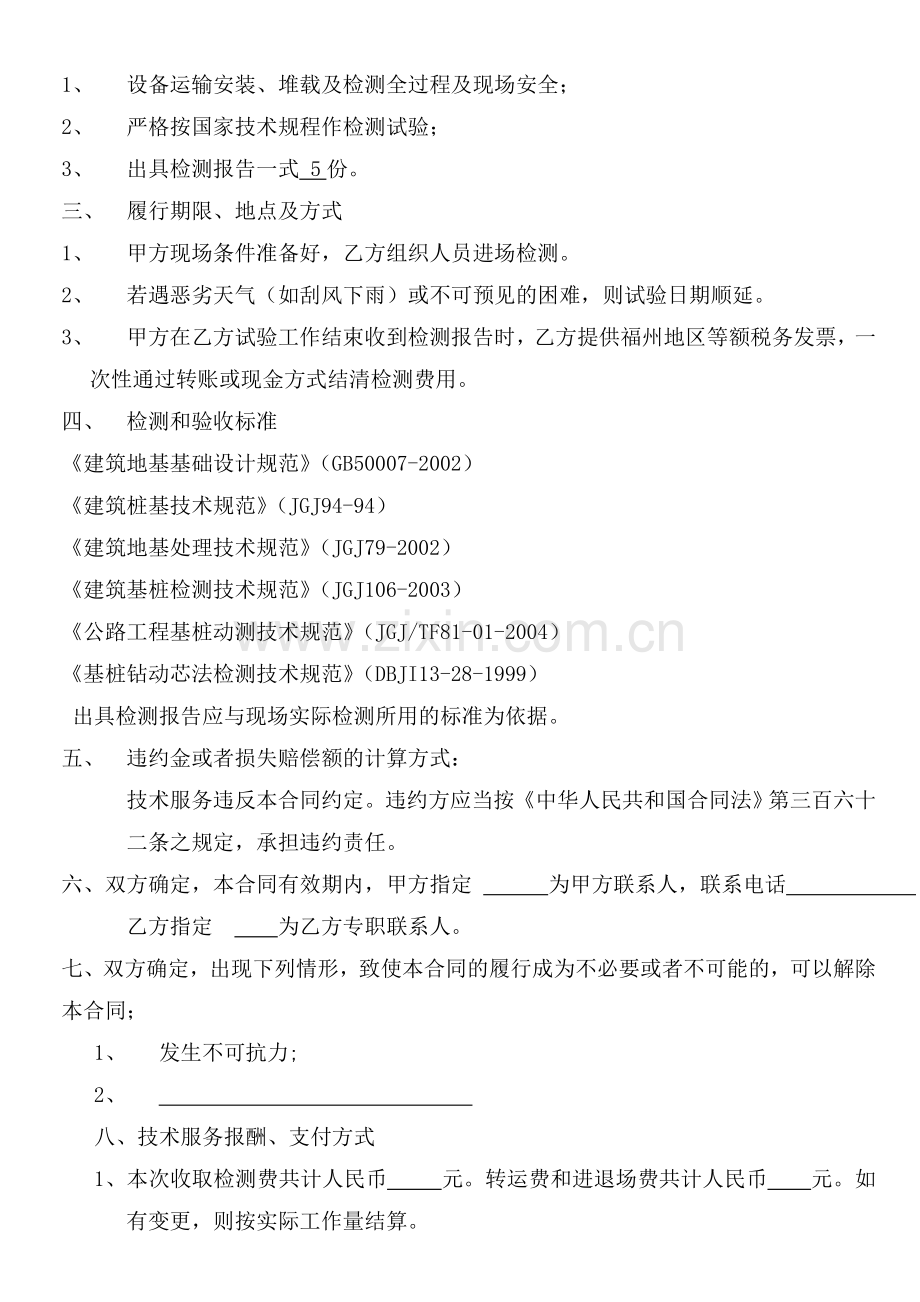 福建省桩基检测技术服务合同书.doc_第3页