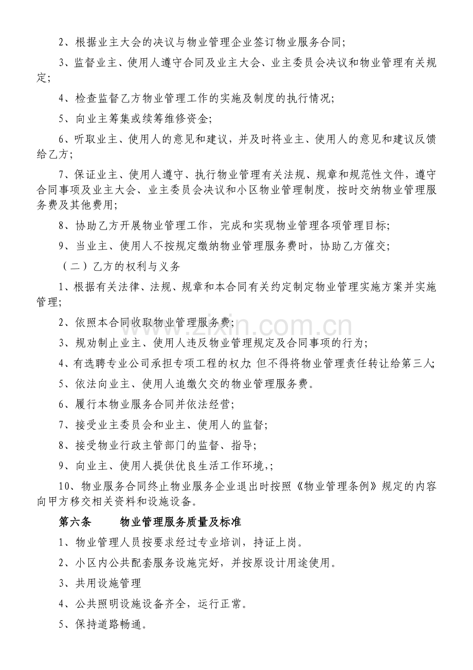 物业服务合同(与业委会签).doc_第3页