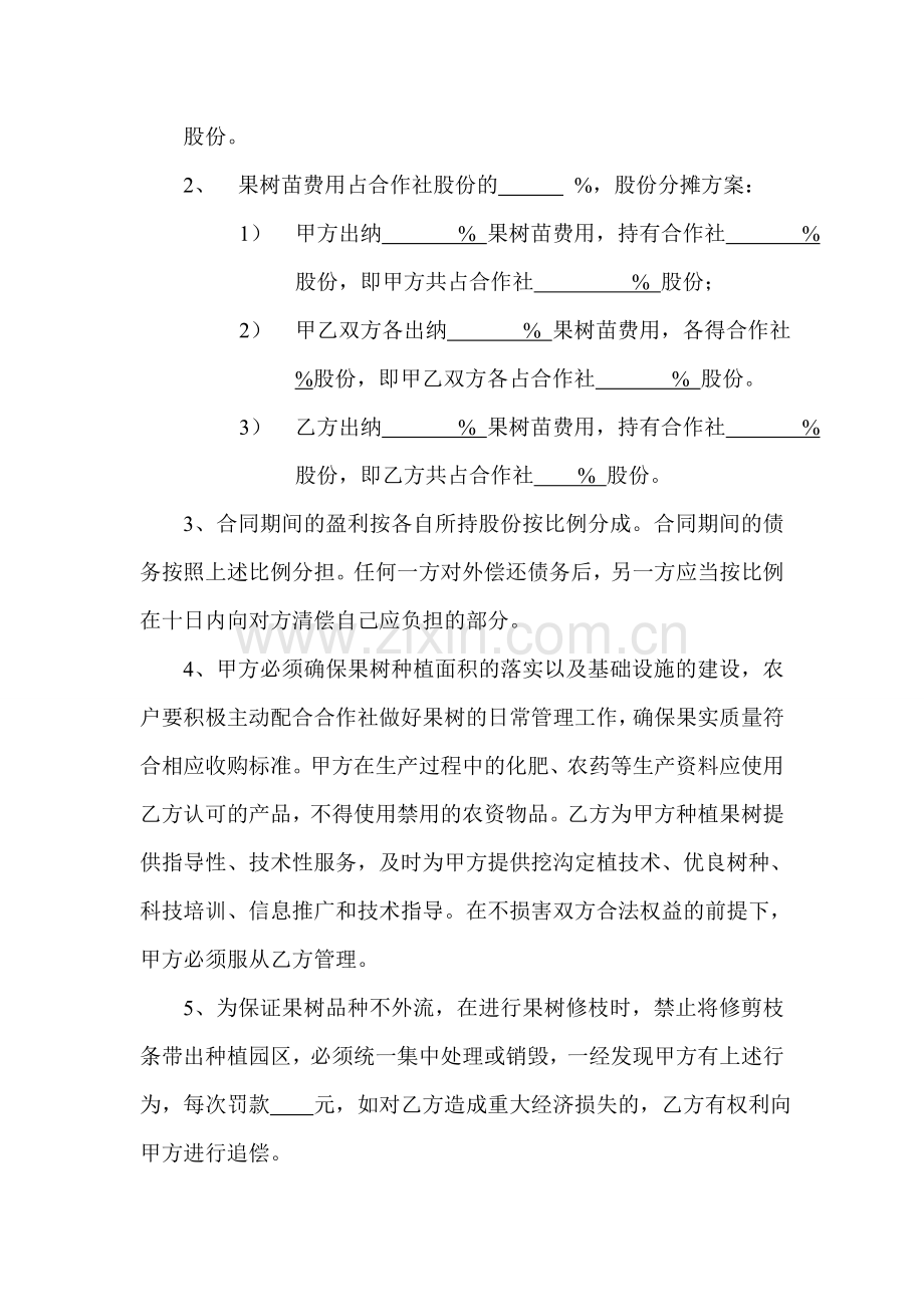 农业合作协议.doc_第2页