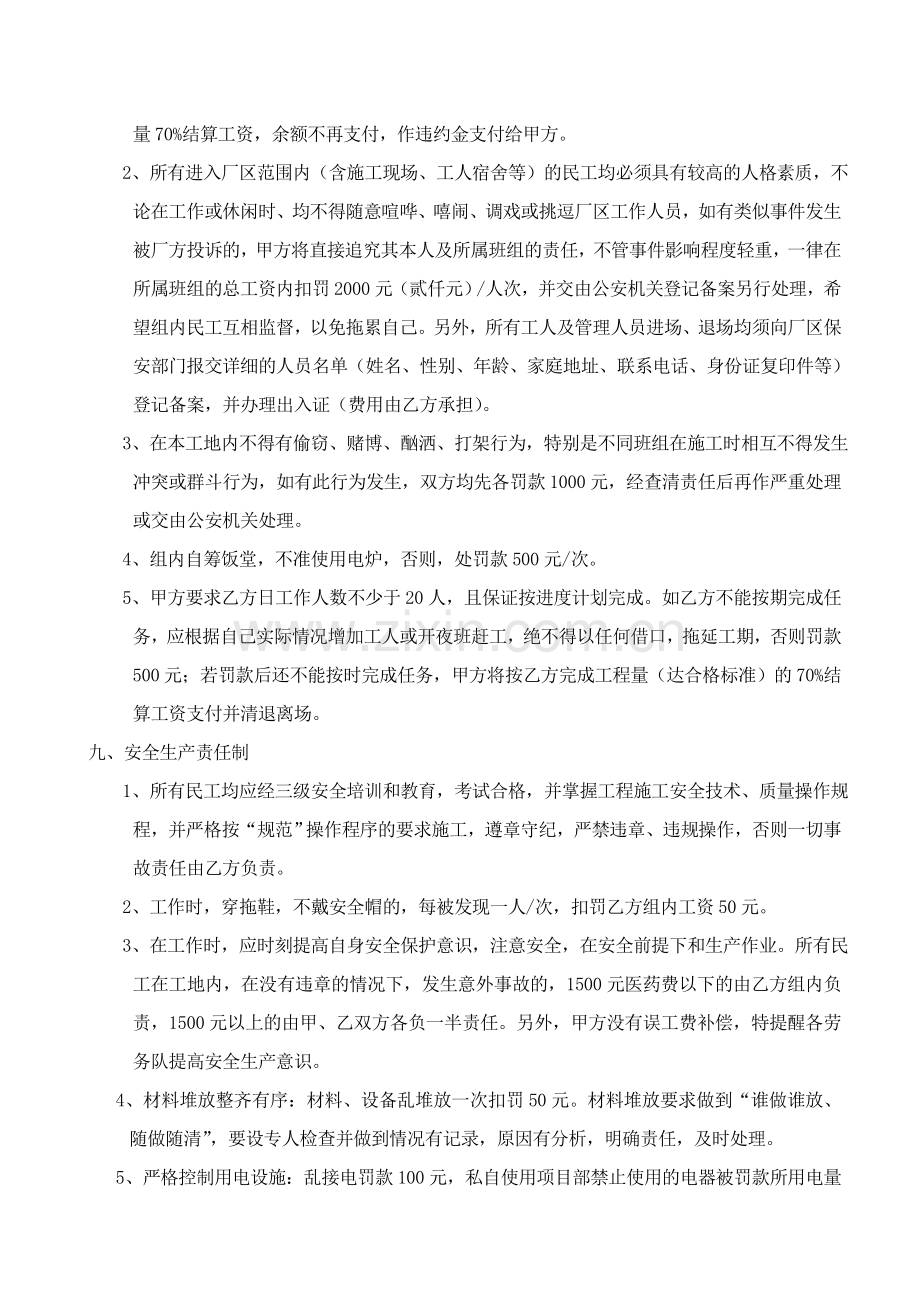 某项目装修分项劳务分包施工合同(按建筑面积).doc_第3页