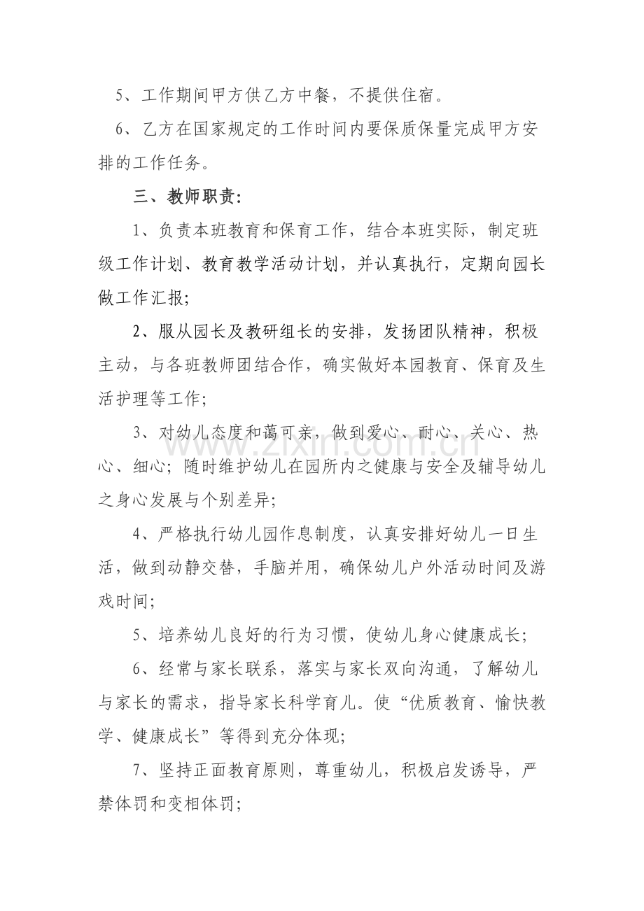 幼儿园教师聘用合同书.doc_第2页